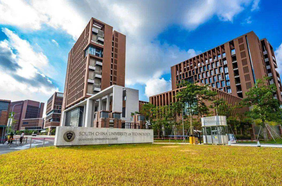 華南理工廣州國際學院