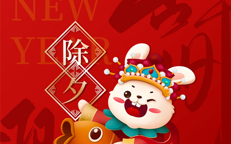 深纜科技恭祝大家新年快樂！